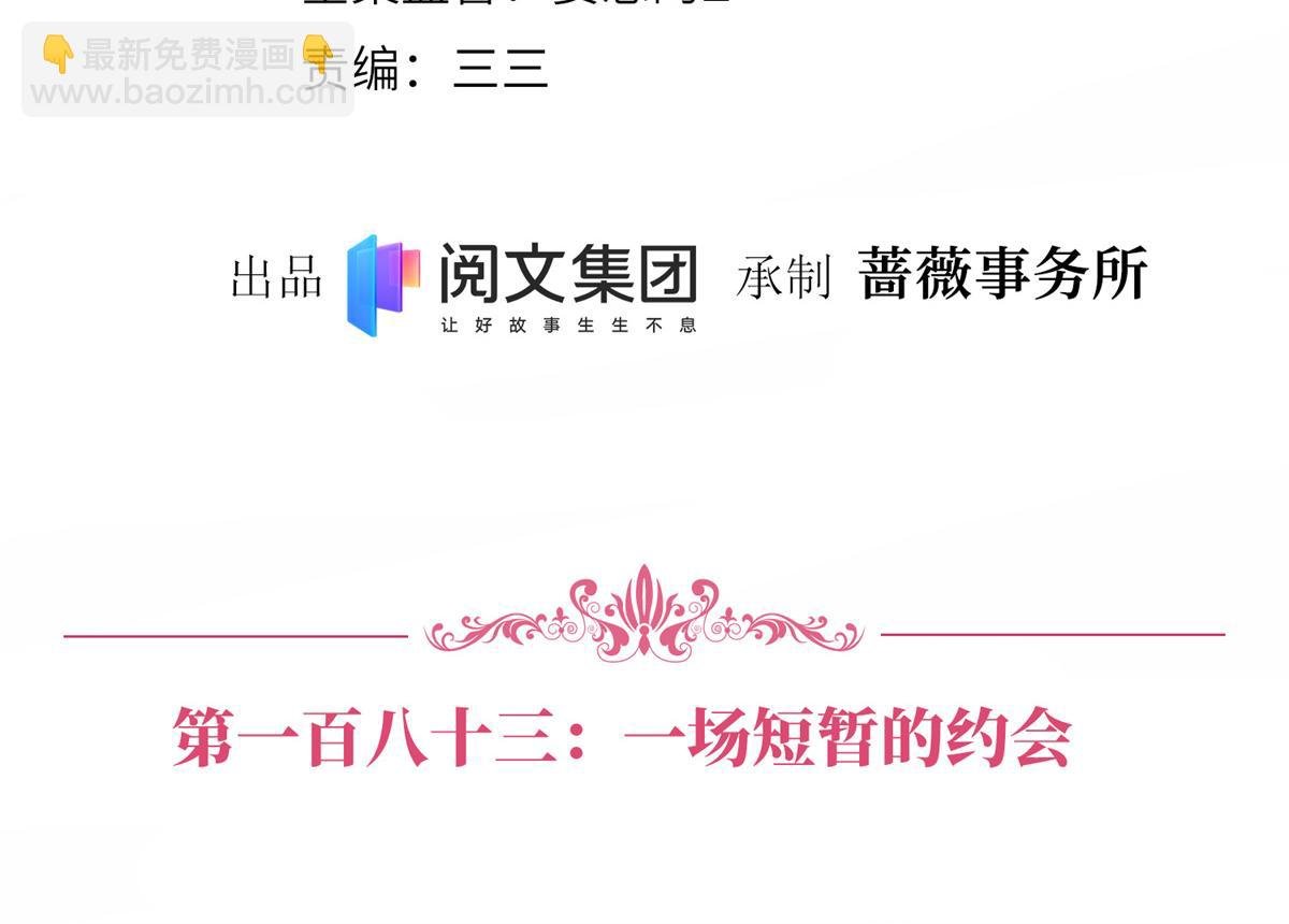 第183话 一场短暂的约会