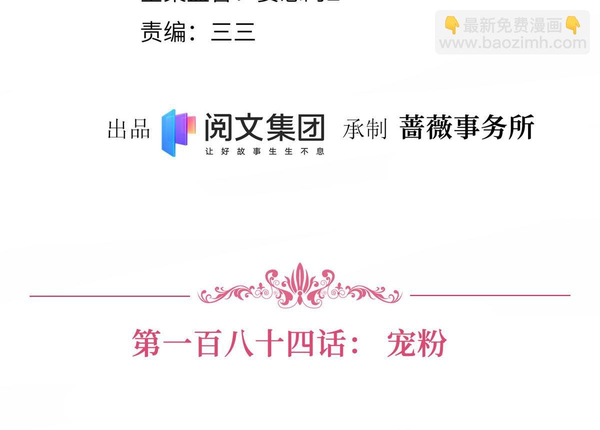 第184话 宠粉