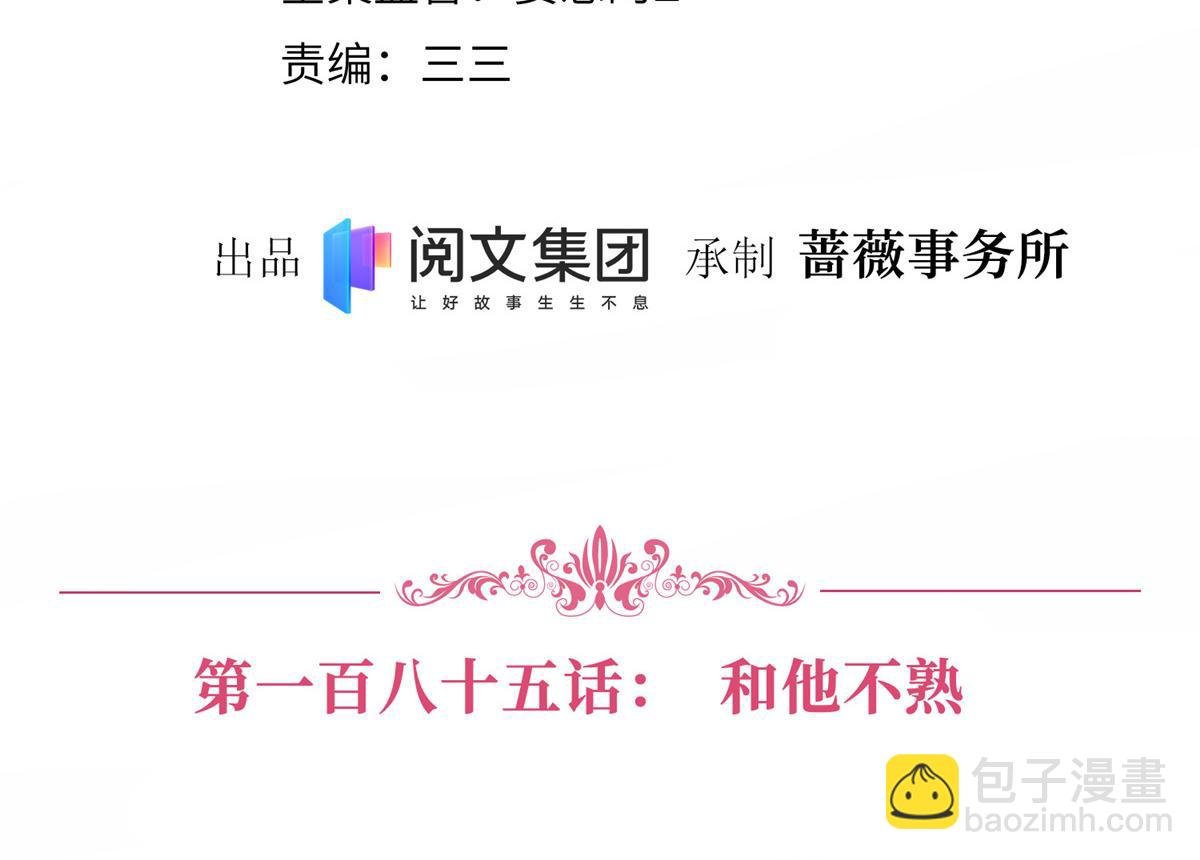 第185话 和他不熟