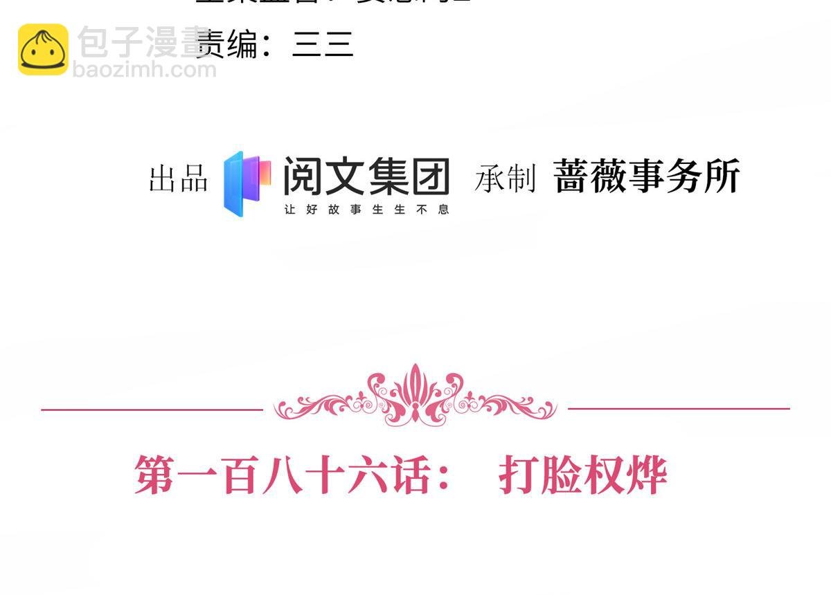 第186话 打脸权烨