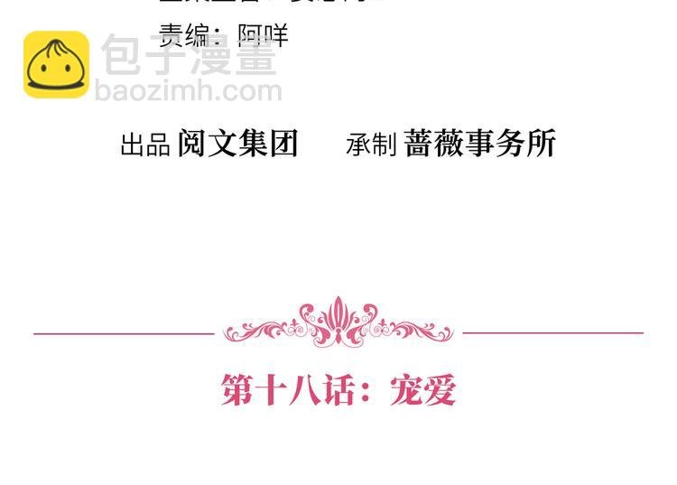第十八话 宠爱