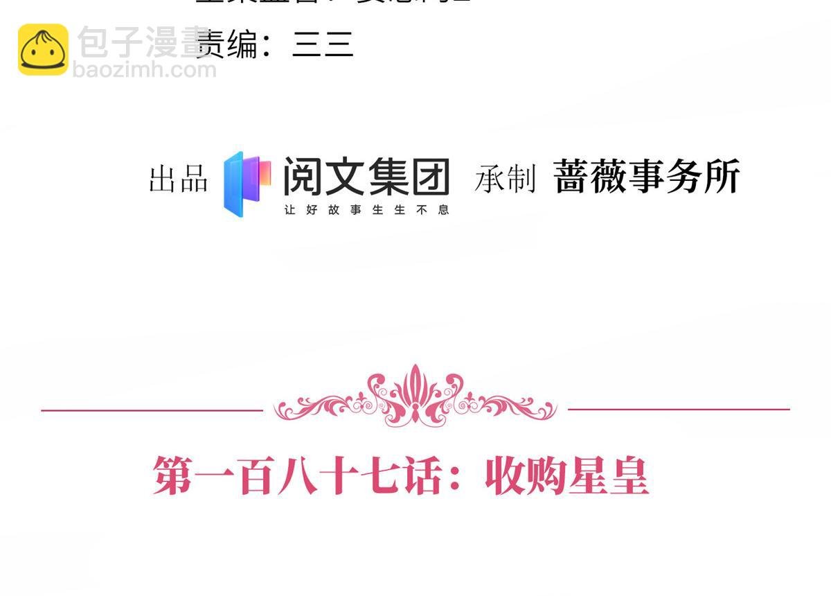 第187话 收购星皇