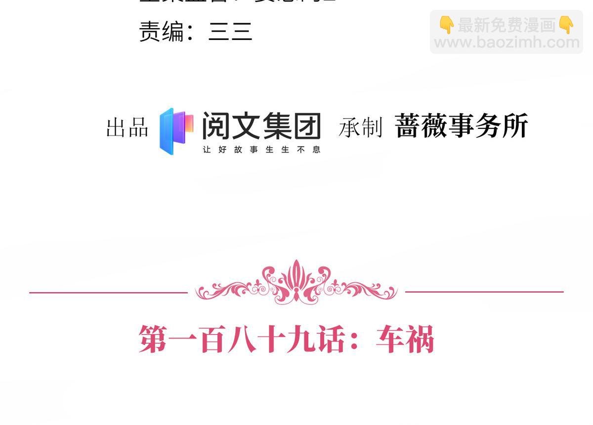 第189话 车祸