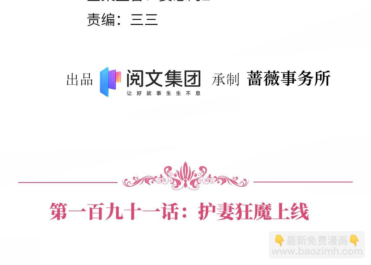 第191话 护妻狂魔上线