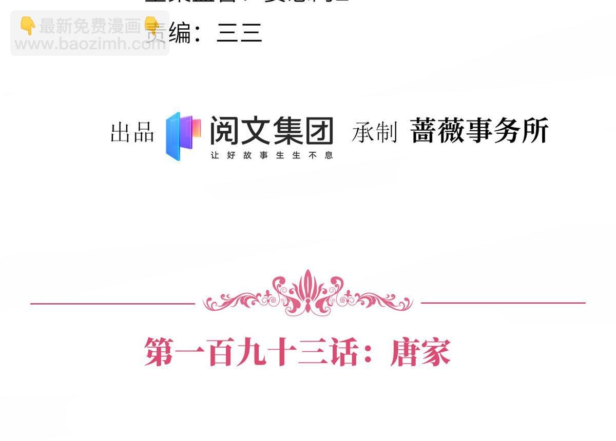 第193话 唐家