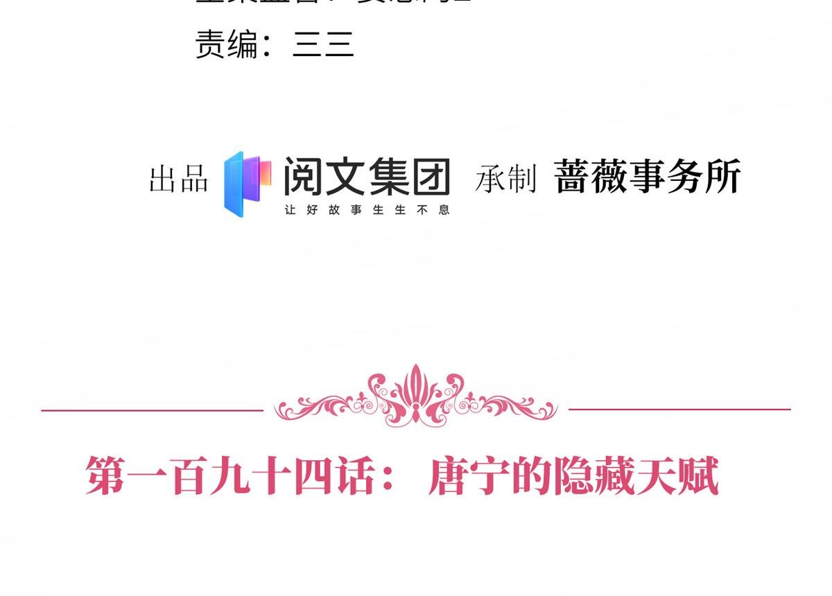 第194话 唐宁的隐藏天赋