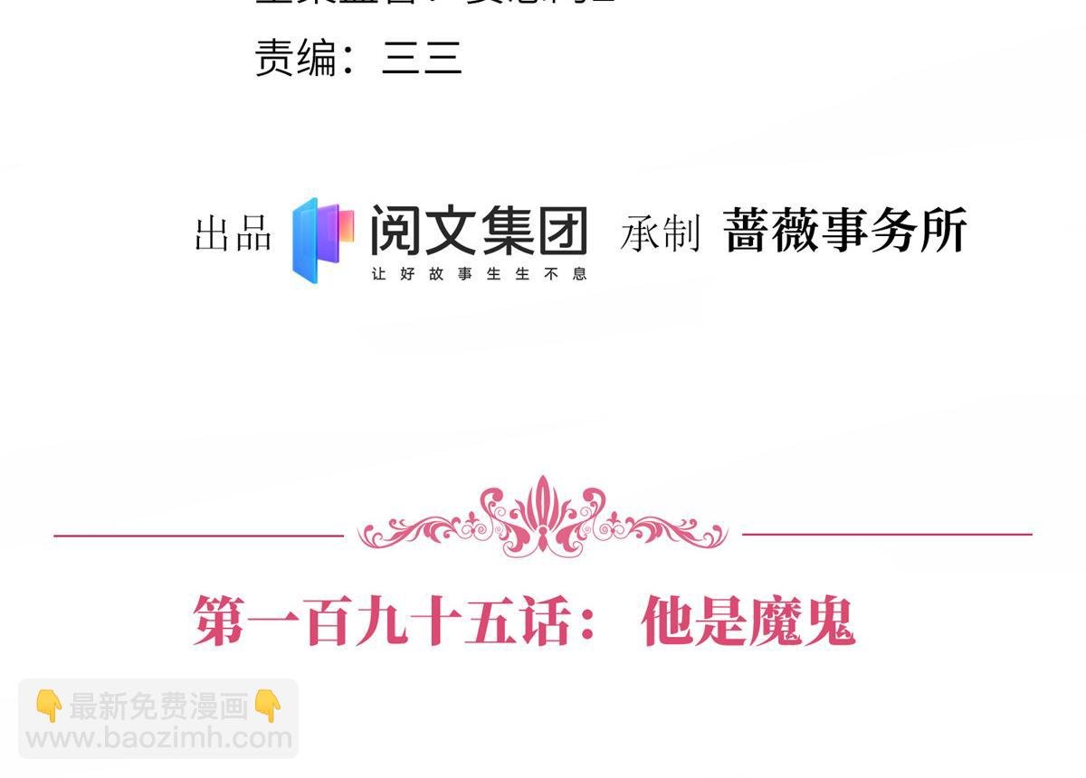 第195话 他是魔鬼