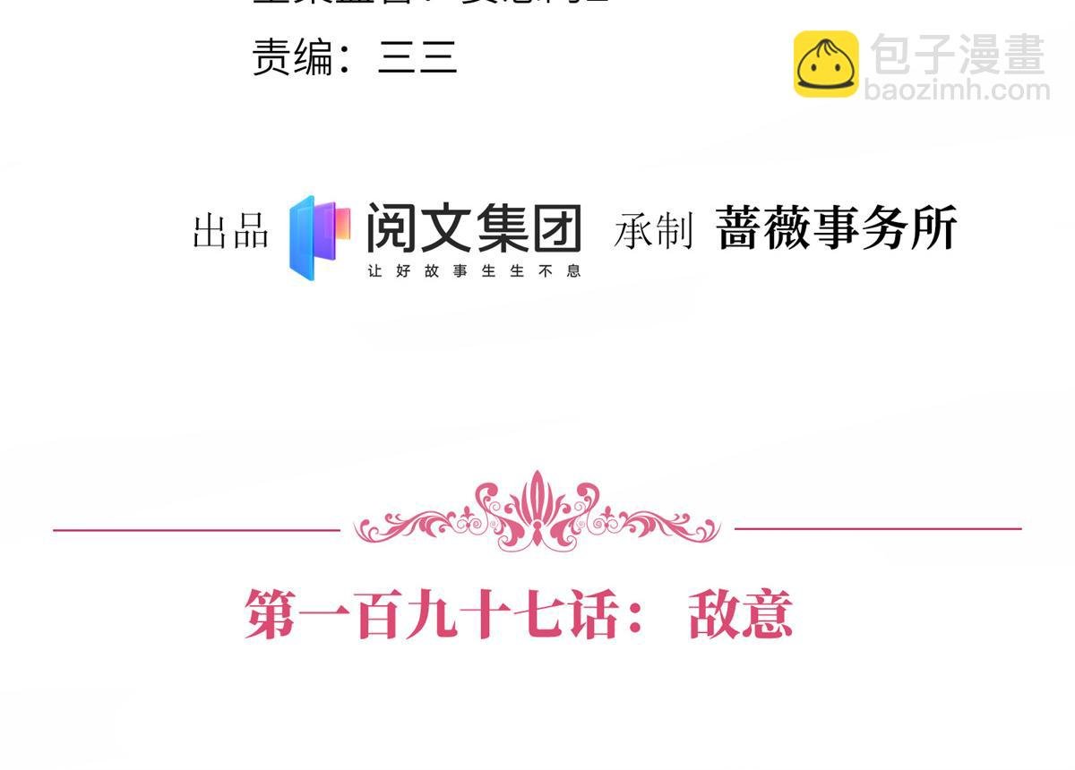 第197话 敌意