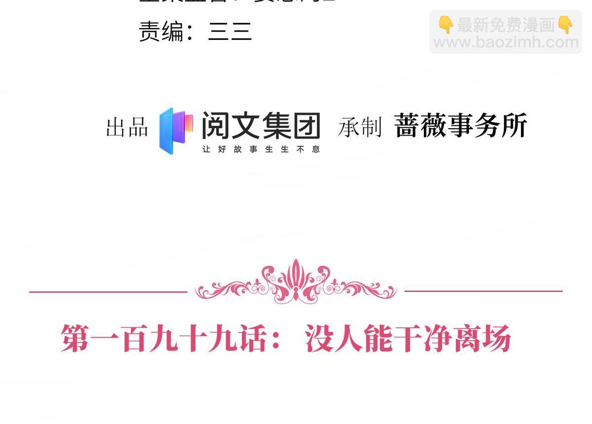 第199话 没人能干净离场
