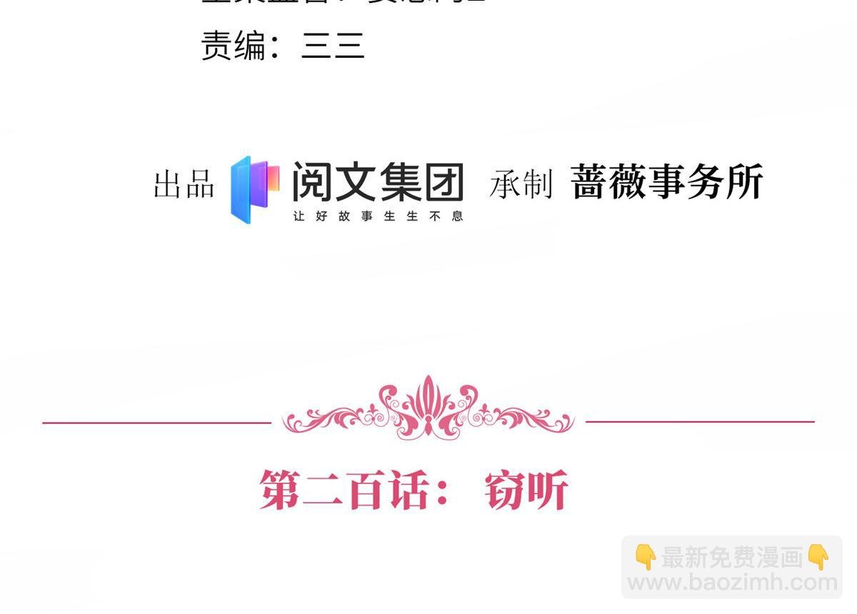 第200话 窃听