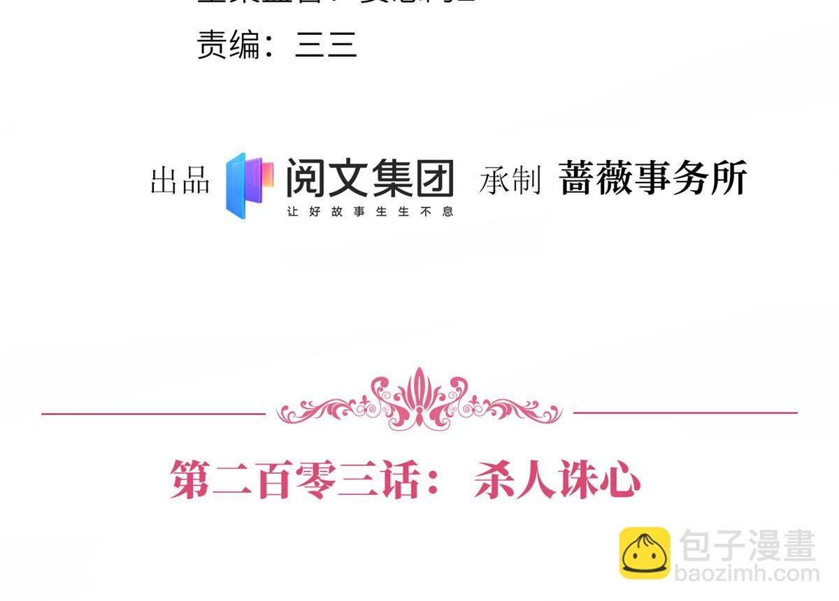 第203话 杀人诛心
