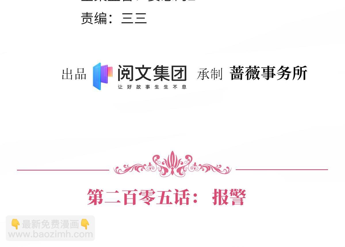 第205话 报警