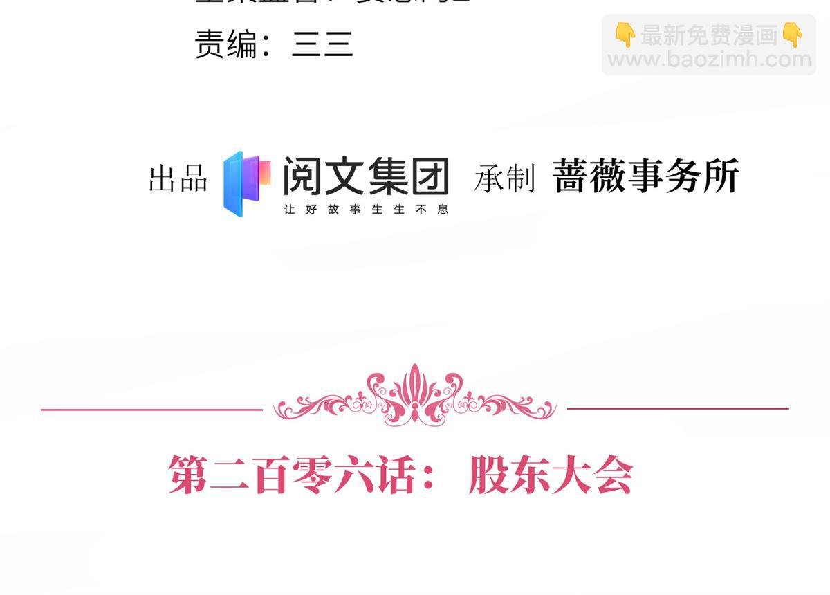 第206话 股东大会