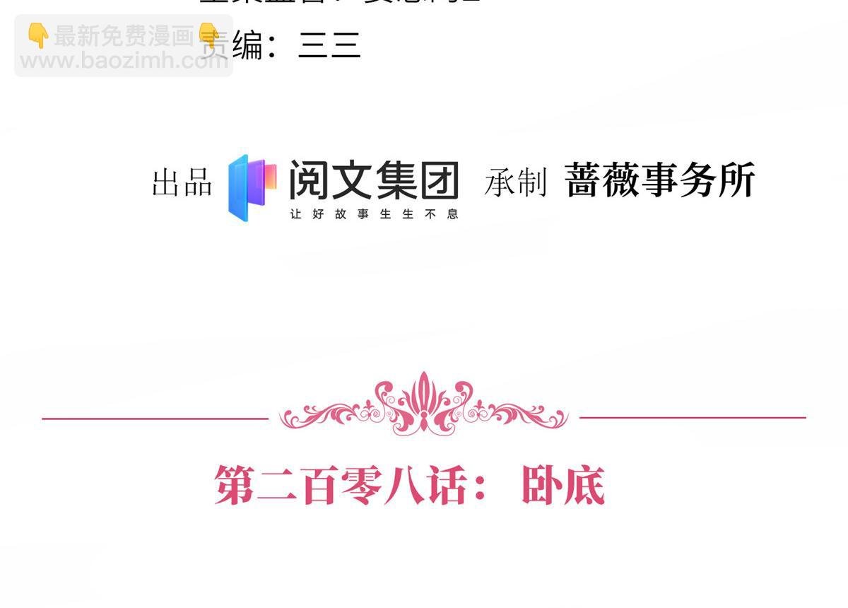 第208话 卧底