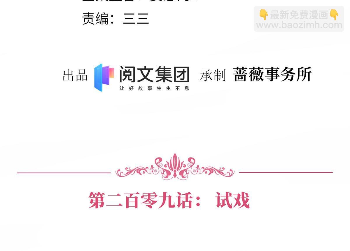 第209话 试戏