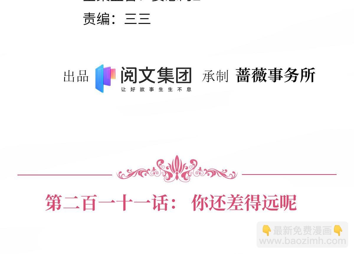 第211话 你还差得远呢