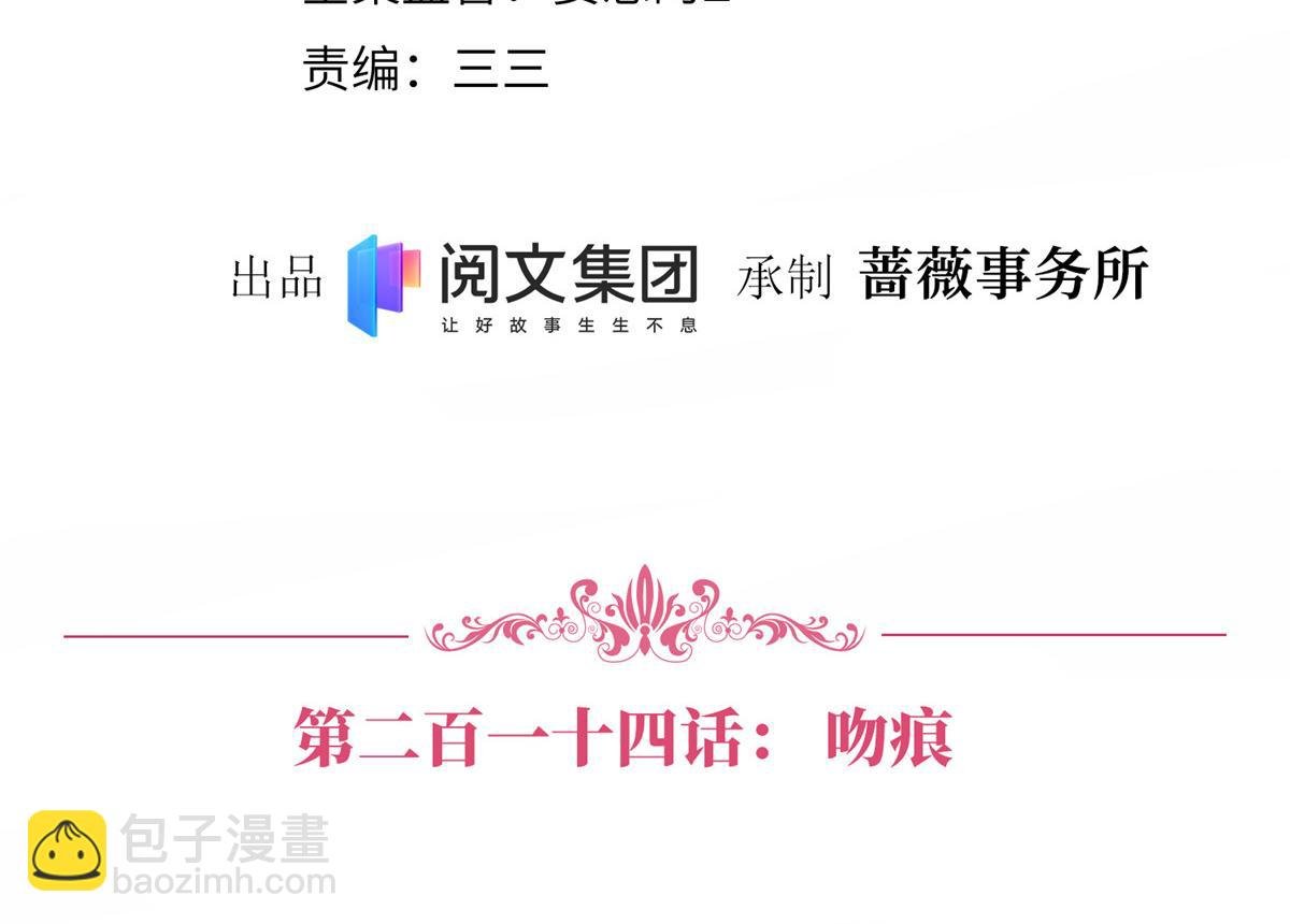 第214话 吻痕