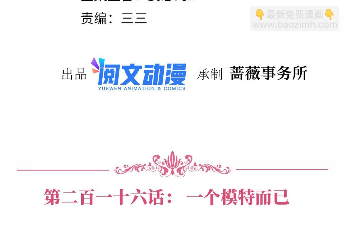 第216话 一个模特而已