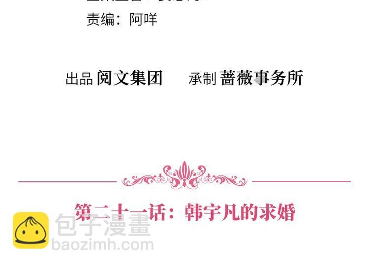 第二十一话 韩宇凡的求婚