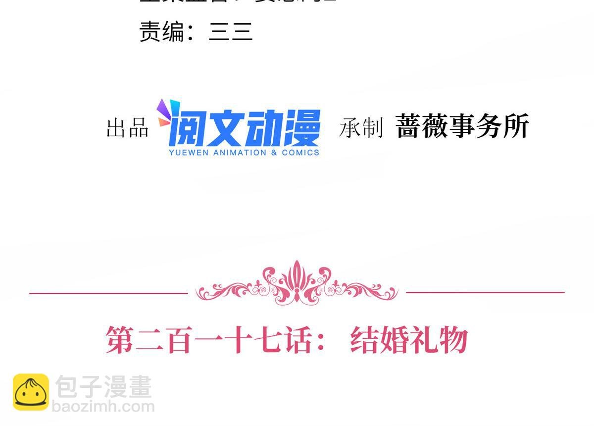 第217话 结婚礼物