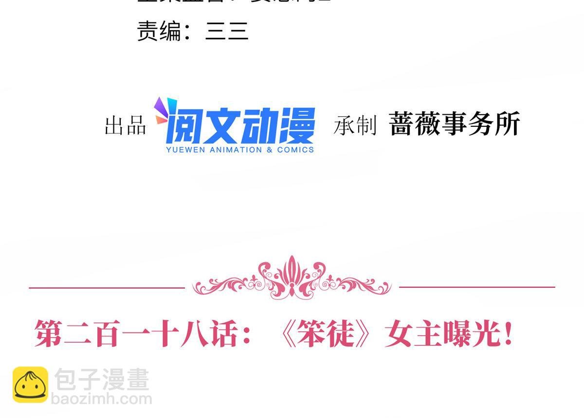 218 《笨徒》女主曝光！