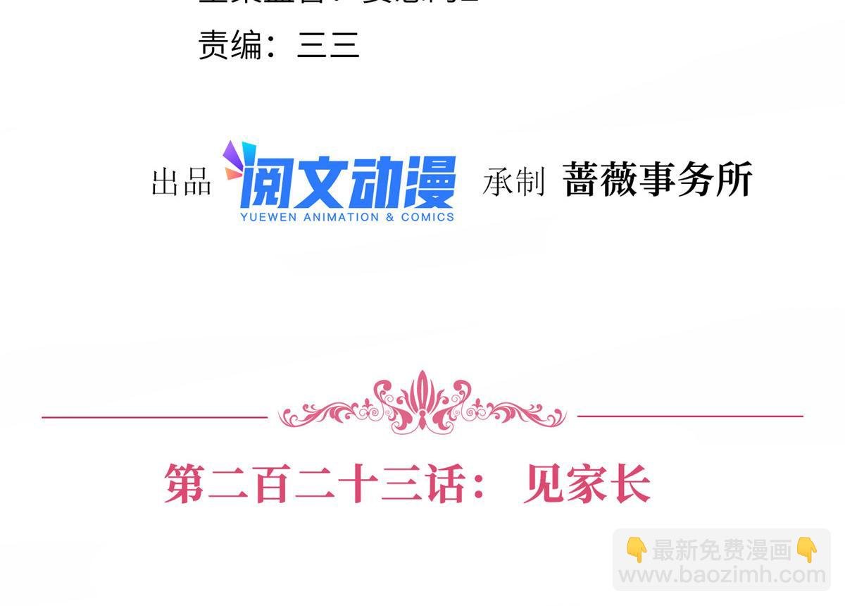 第223话 见家长