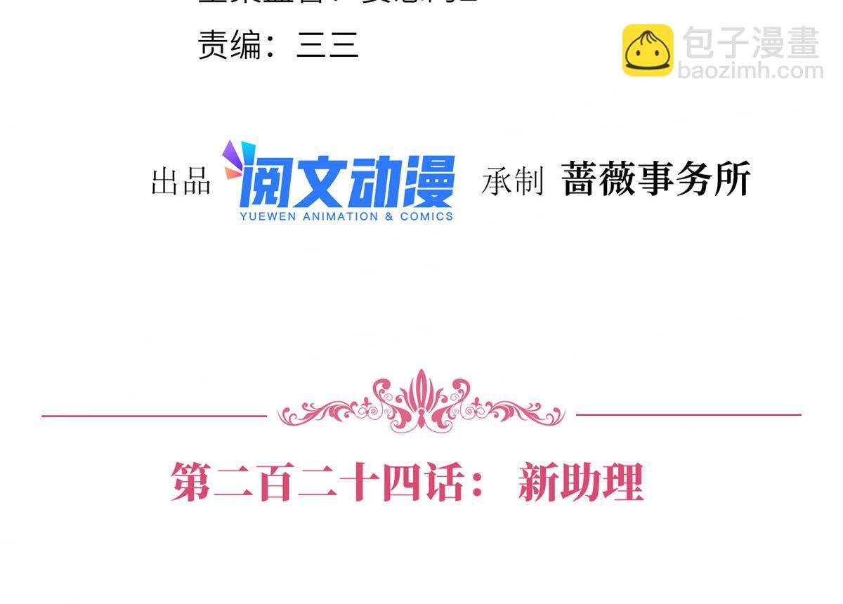 第224话 新助理