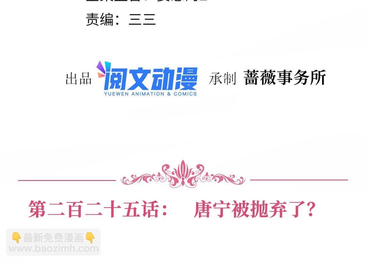 第225话 唐宁被抛弃了？