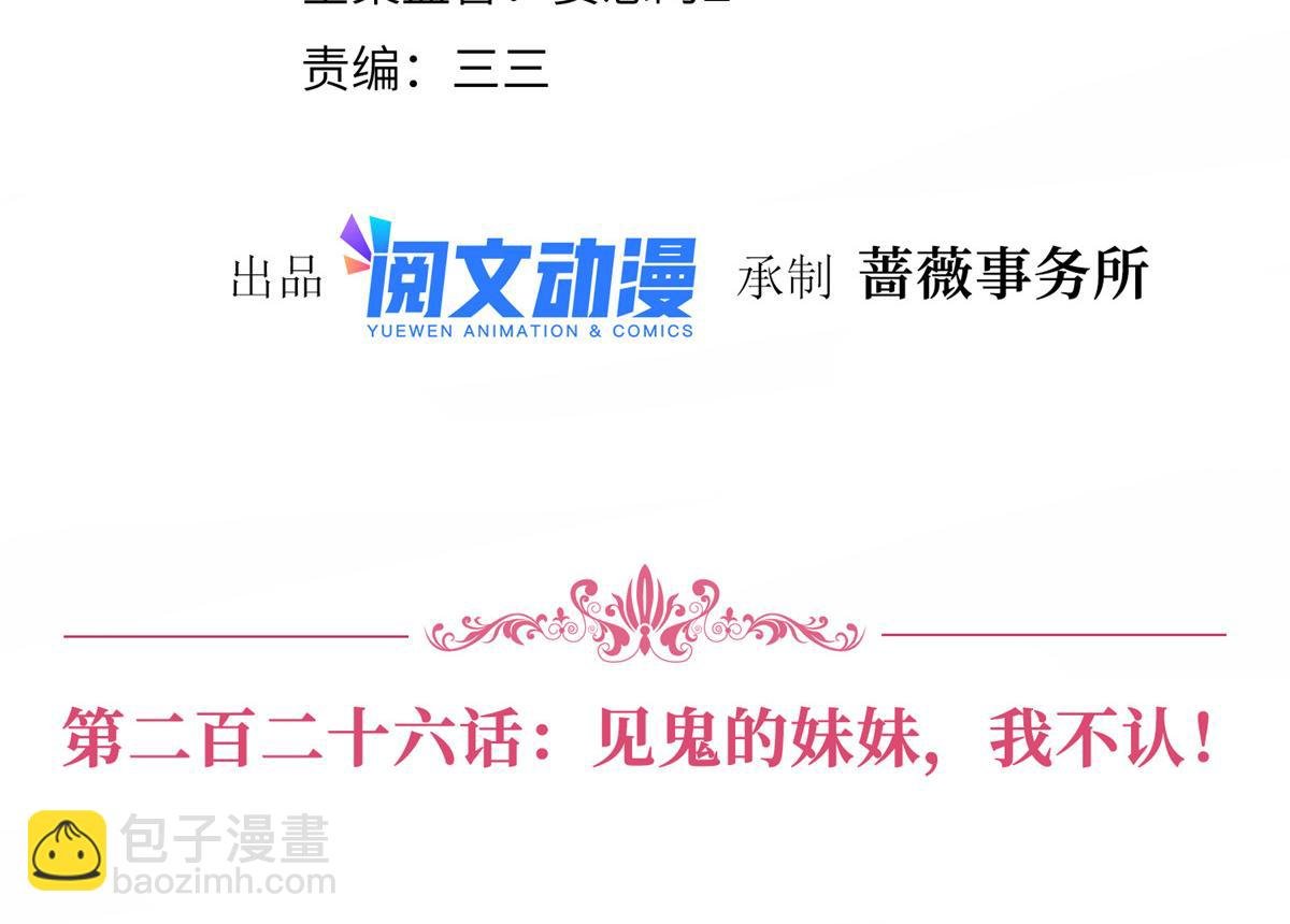 第226话 见鬼的妹妹，我不认