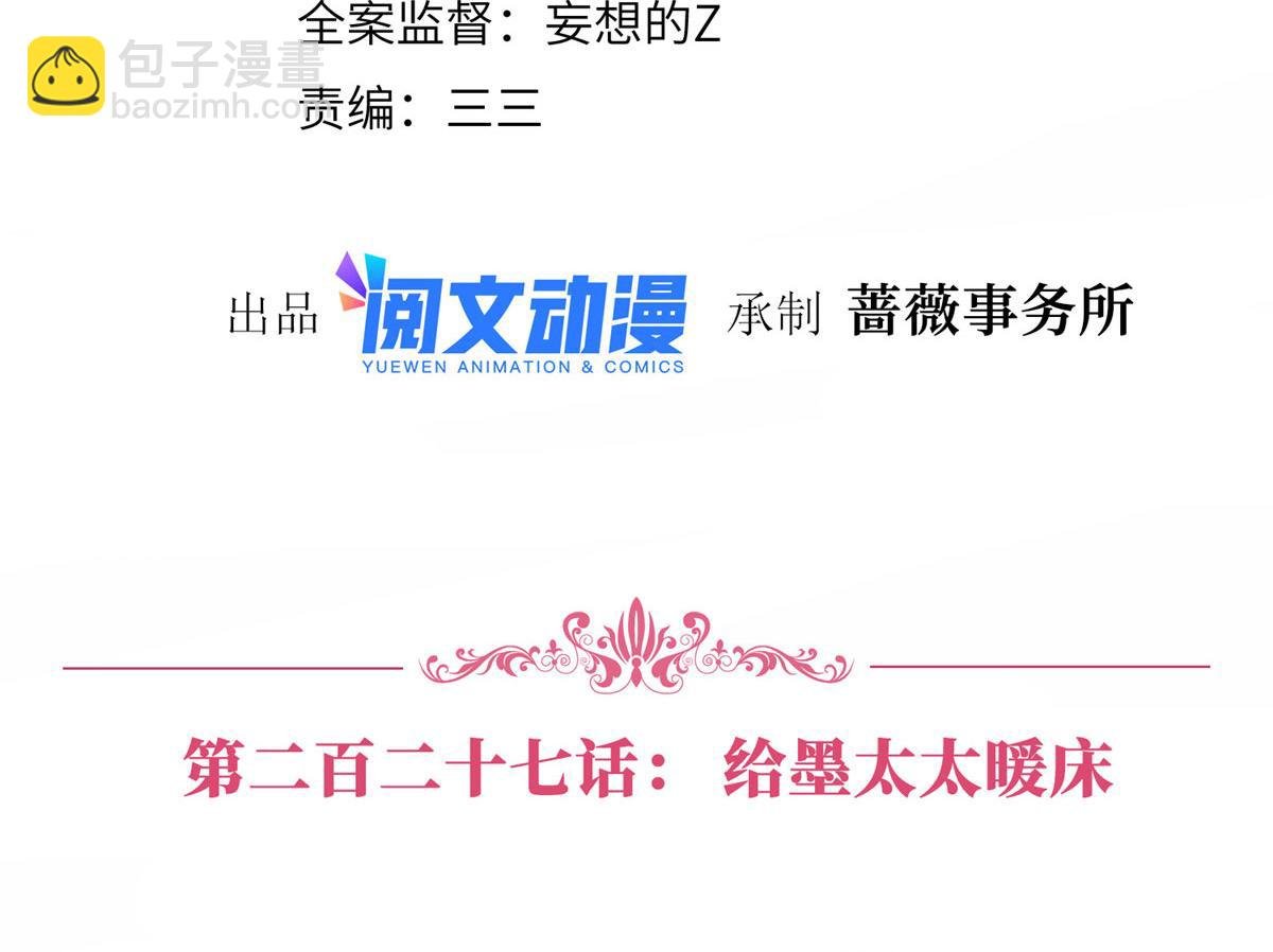 第227话 给墨太太暖床