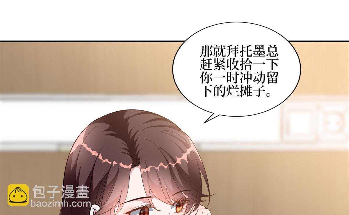 第227话 给墨太太暖床