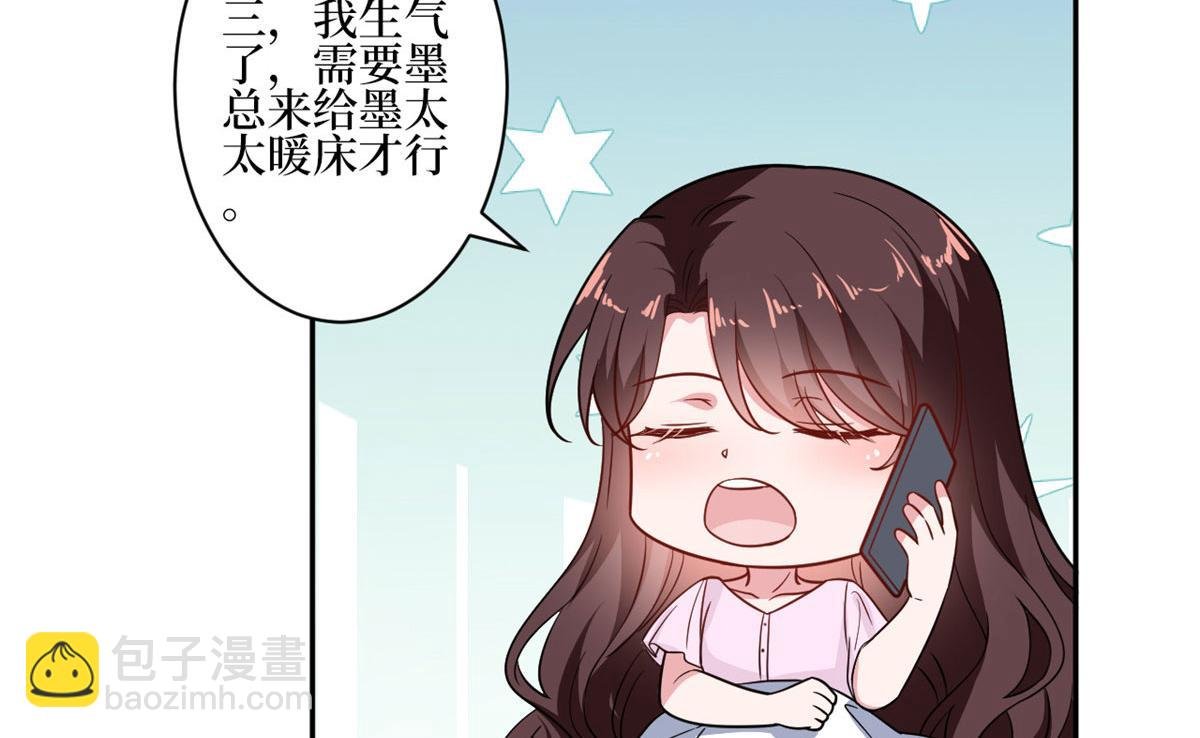 第227话 给墨太太暖床