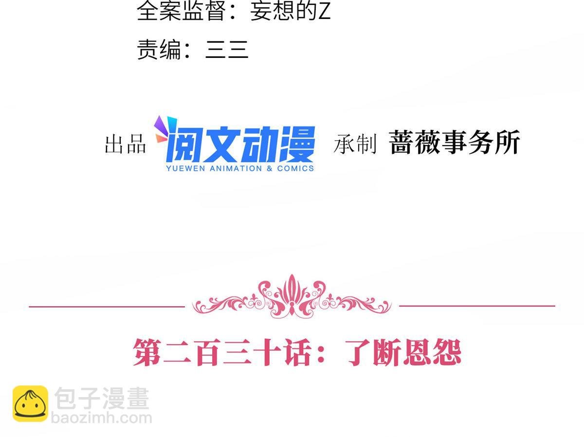 第230话 了断恩怨