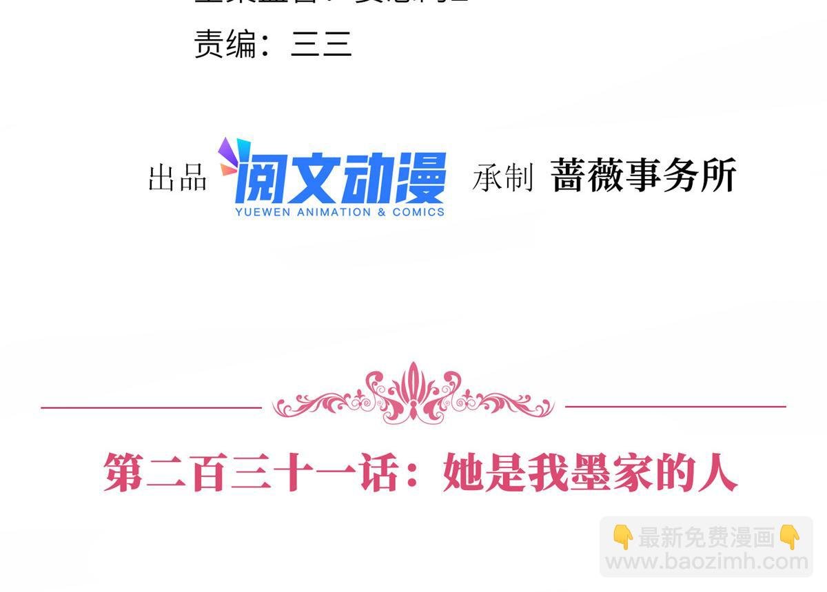 第231话 她是我墨家的人