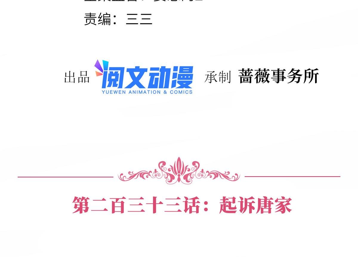 第233话 起诉唐家