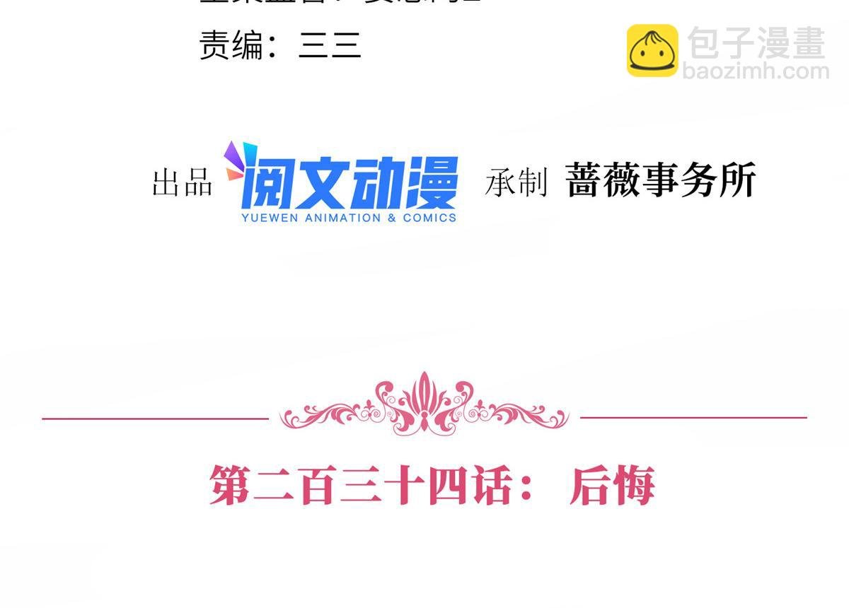 第234话 后悔