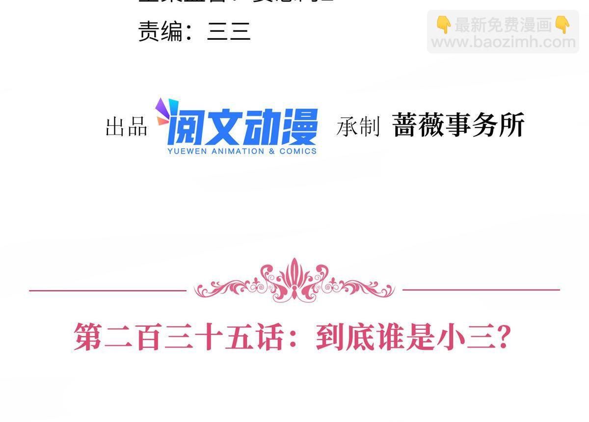 第235话 到底谁是小三？