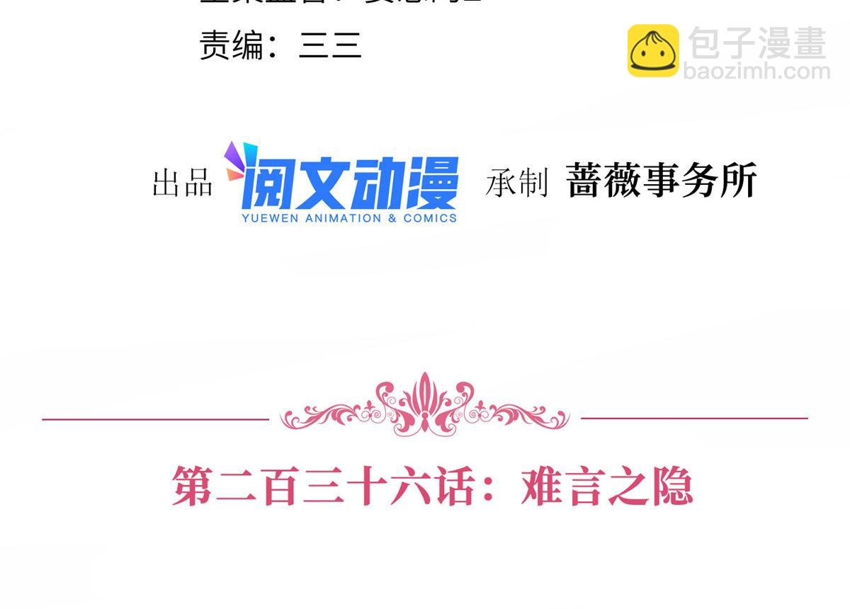 第236话 难言之隐