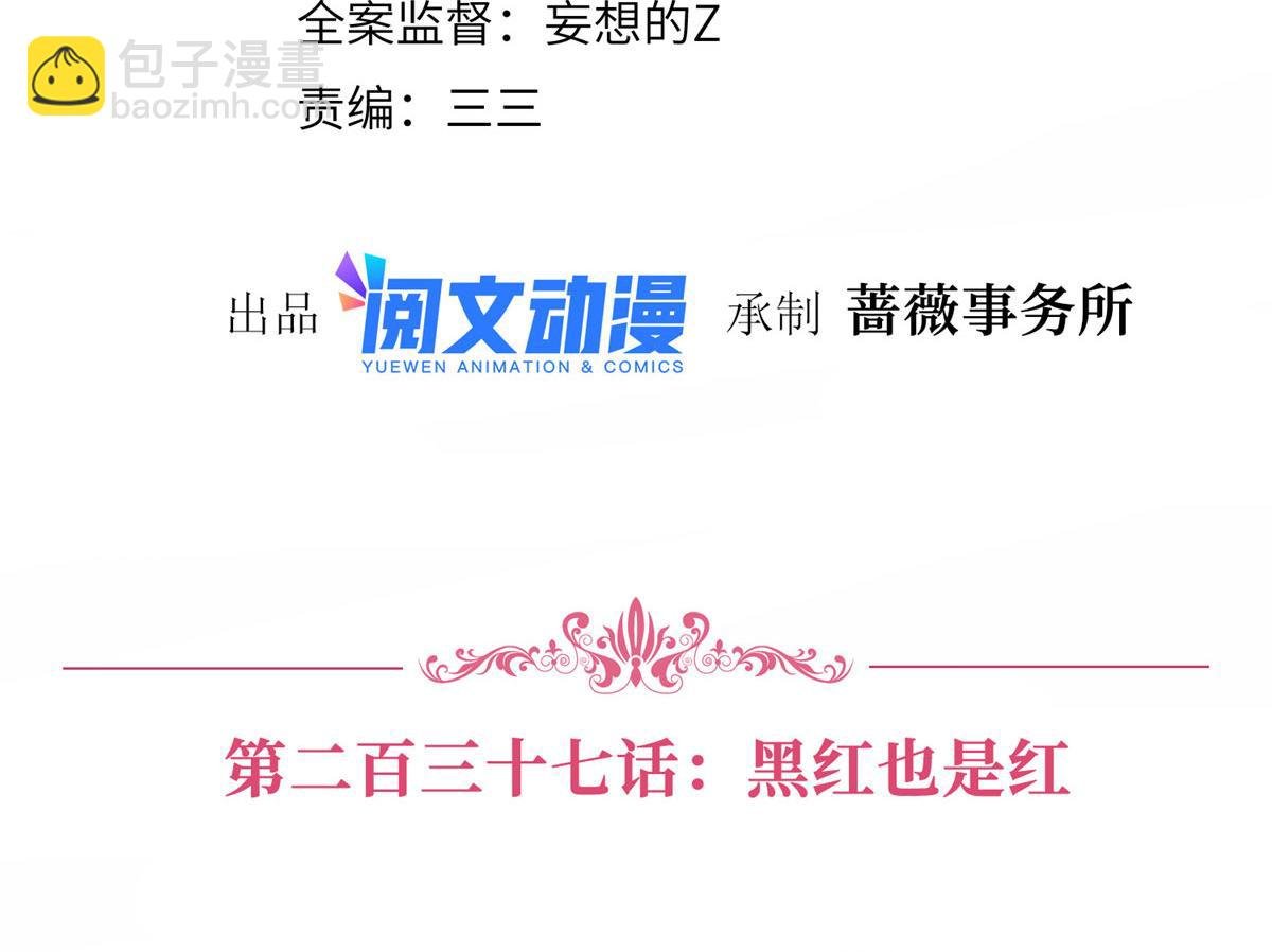 第237话 黑红也是红