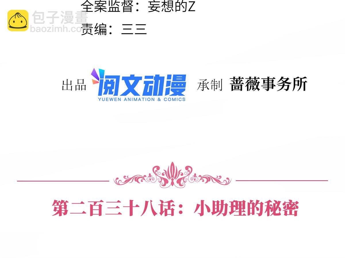 第238话 小助理的秘密