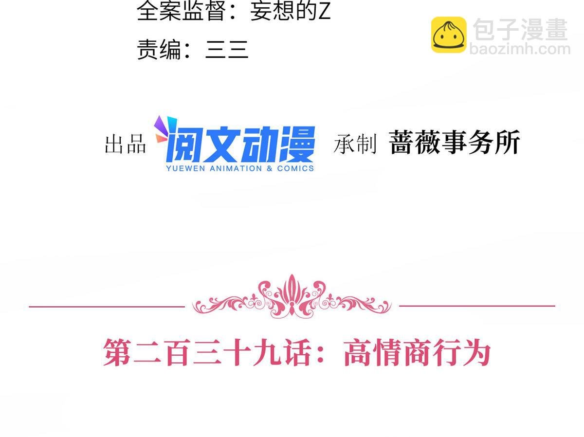 第239话 高情商行为