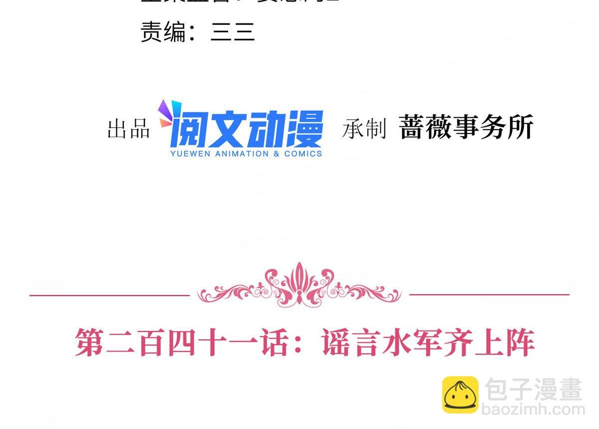 第241话 谣言水军齐上阵