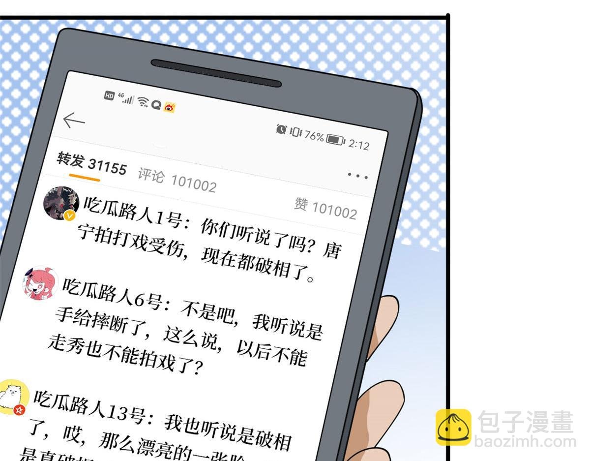 第241话 谣言水军齐上阵