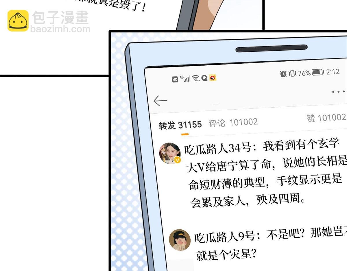 第241话 谣言水军齐上阵