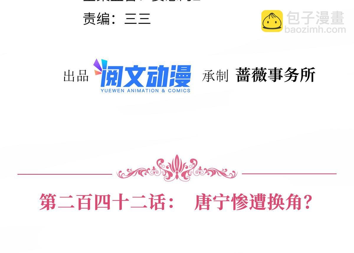 第242话 唐宁惨遭换角？