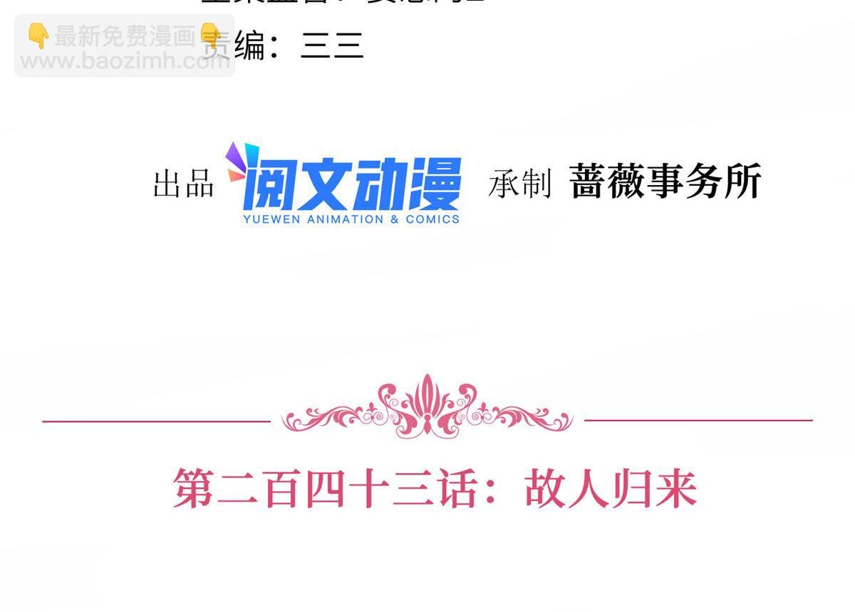 第243话 故人归来
