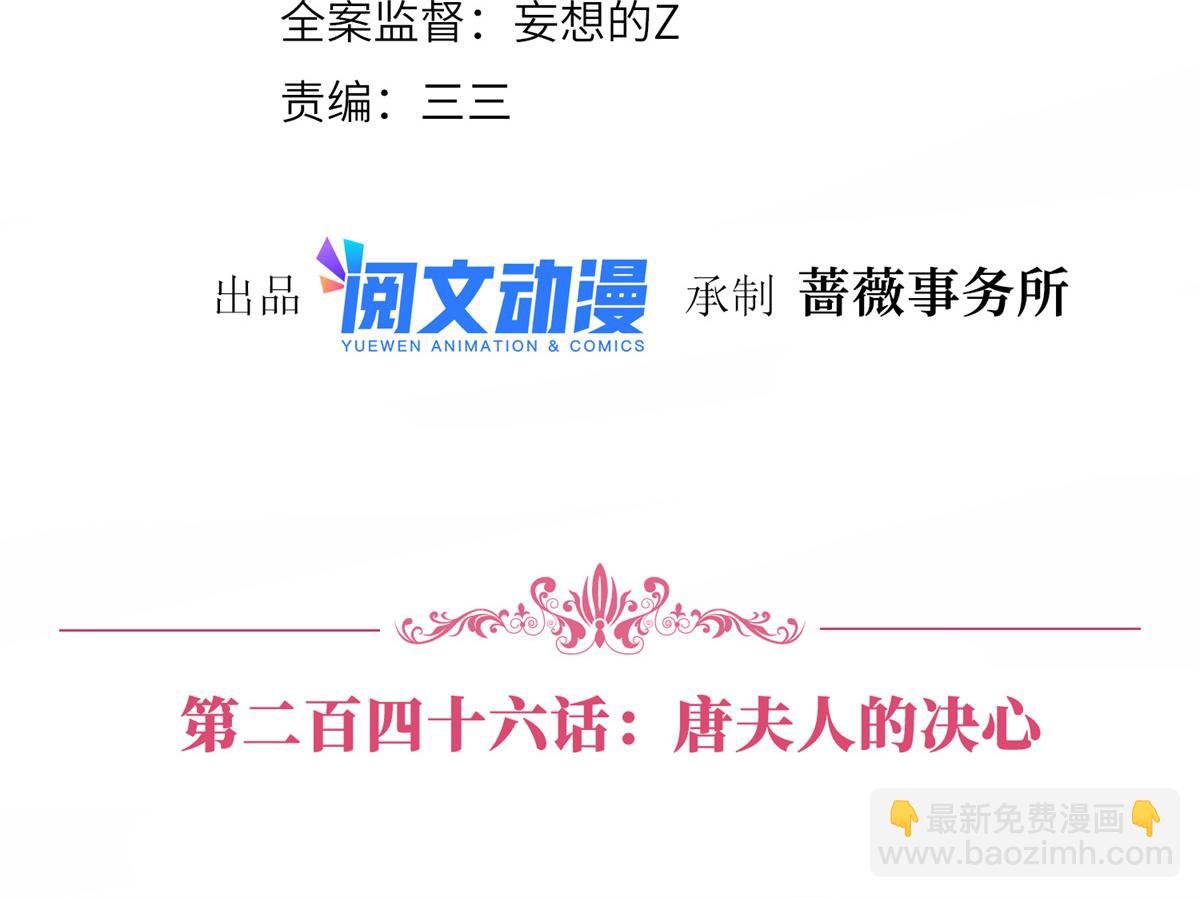 第246话 唐夫人的决心