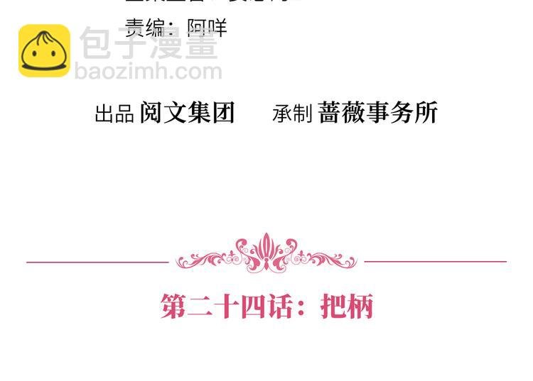 第二十四话 把柄