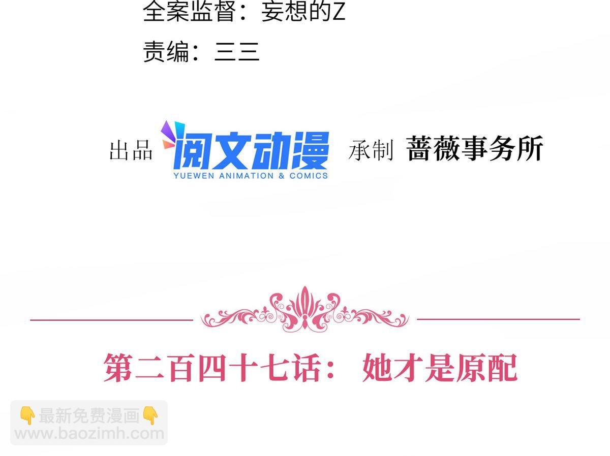 第247话 她才是原配