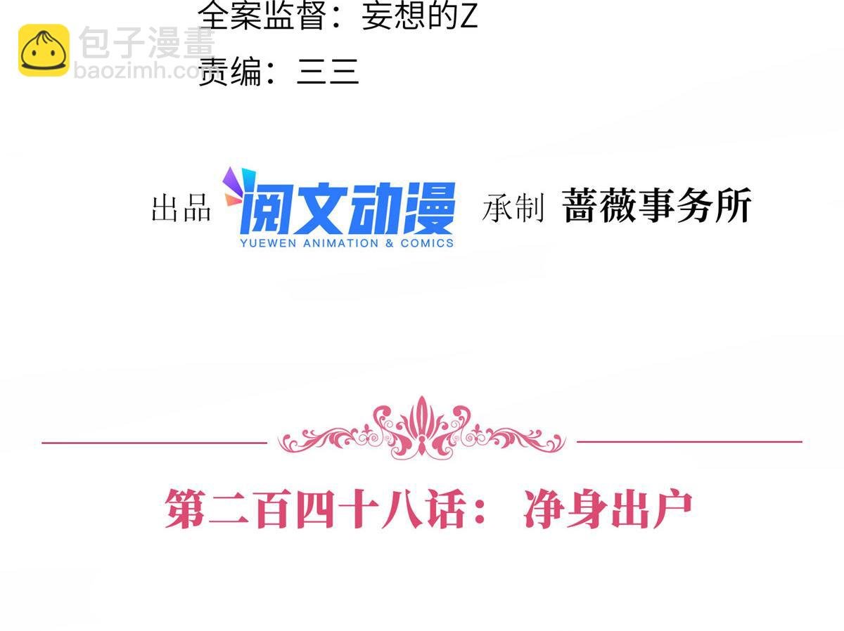 第248话 净身出户
